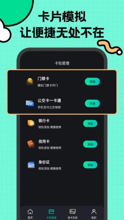 NFC复制界面截图