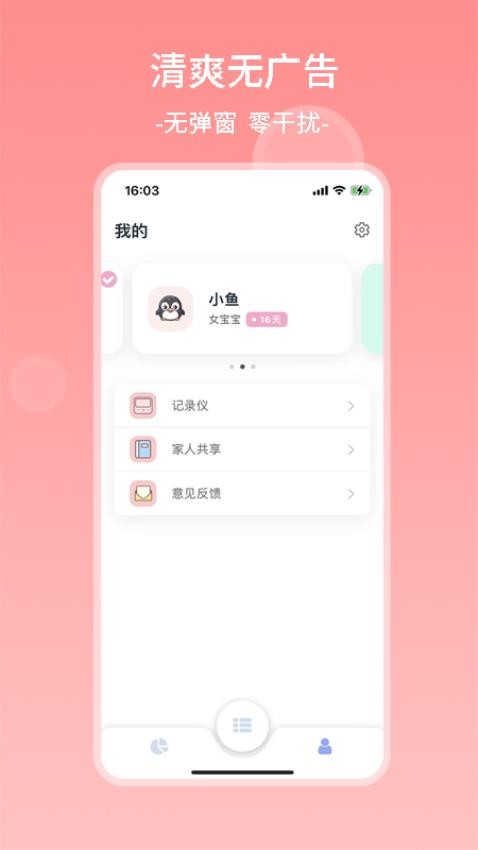 茁羽育儿日记截图