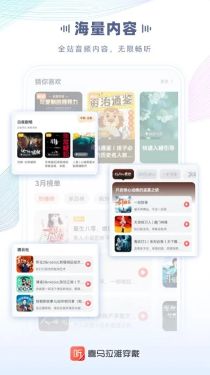 喜马拉雅穿戴官网版图1