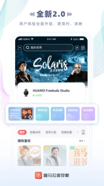 喜马拉雅穿戴官网版截图