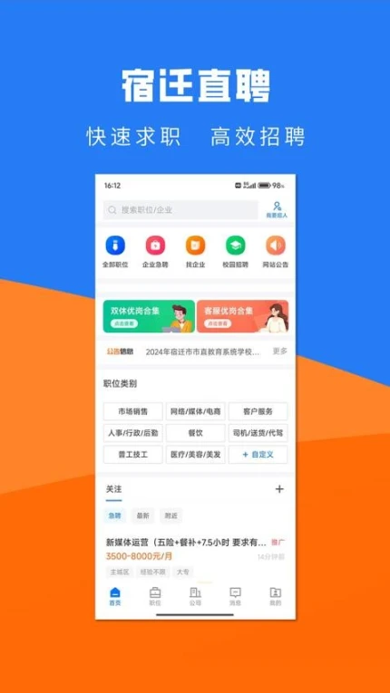 宿迁直聘截图