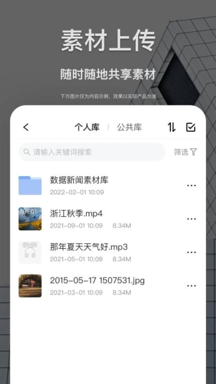 智慧融媒采编官方版截图