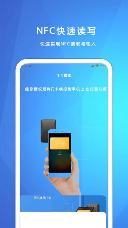NFC我的钥匙免费版图2