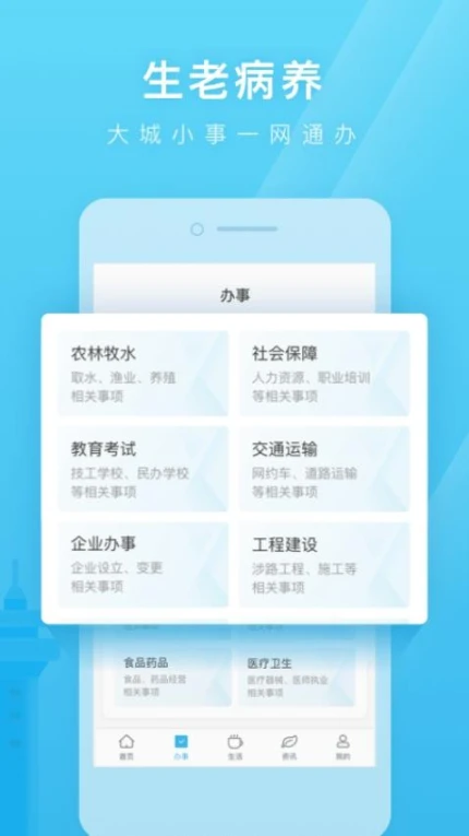 日照通客户端图2