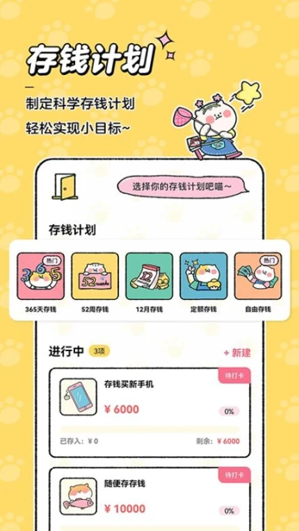 喵喵记账图1