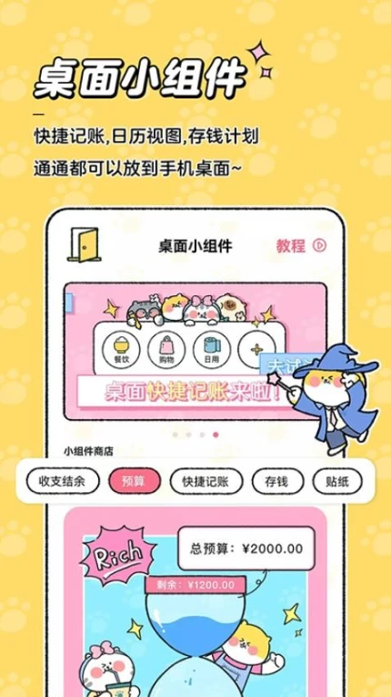 喵喵记账图2