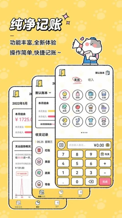 喵喵记账图4