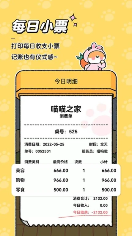 喵喵记账图3