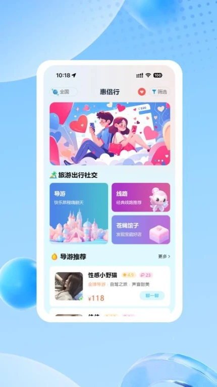 惠侣行截图
