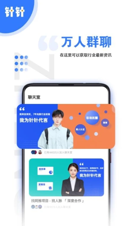 针针官方版截图