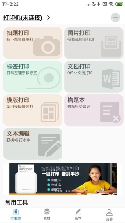 乐写app图3