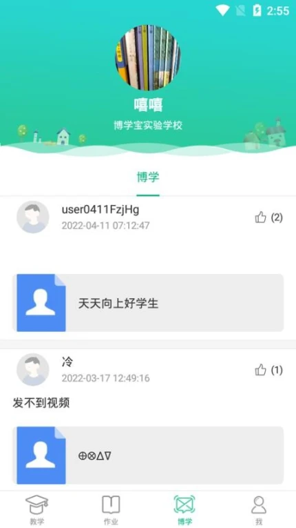 博学智云手机版截图