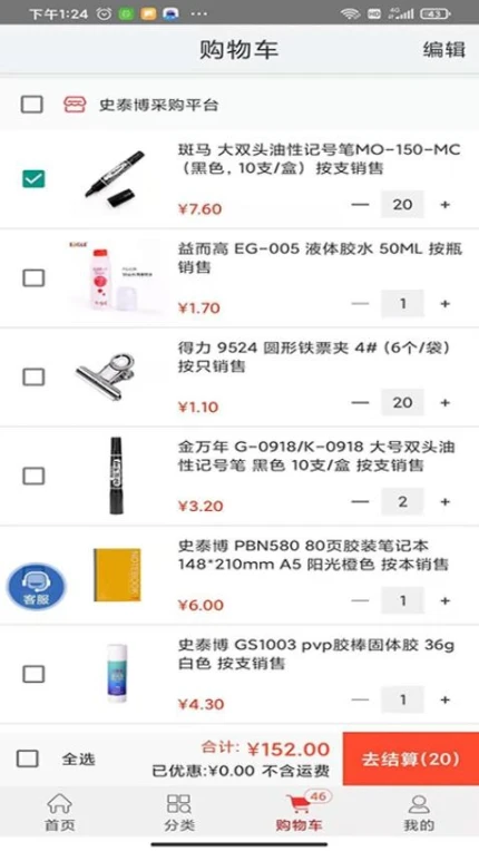 博之挚选软件图1