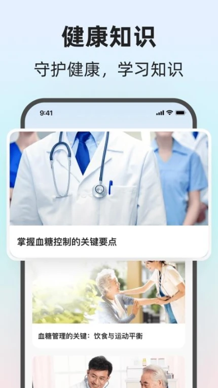 健康血糖仪手机版图1