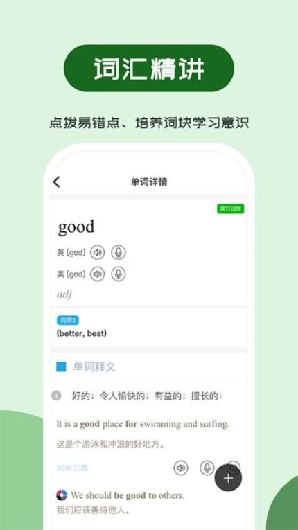 维词初中app图4