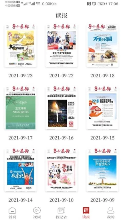 鲁中晨报APP截图