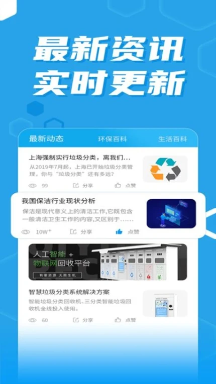 智能回收界面