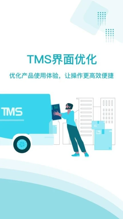 欧菲斯TMS官方版图2