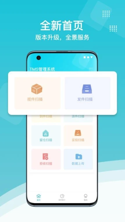 欧菲斯TMS官方版图4
