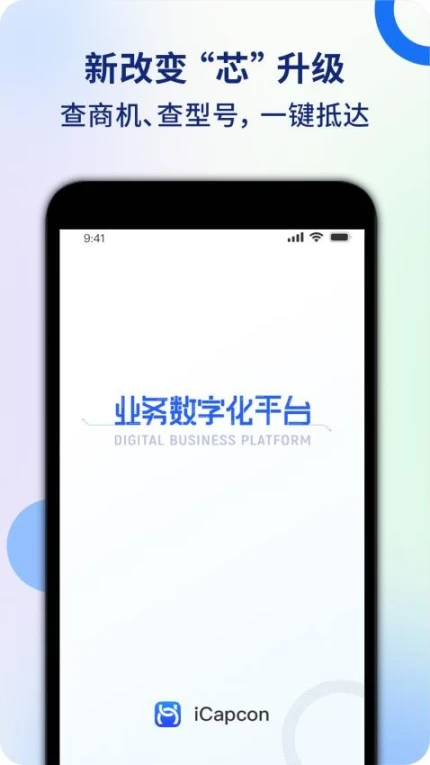 iCapcon官网版图1