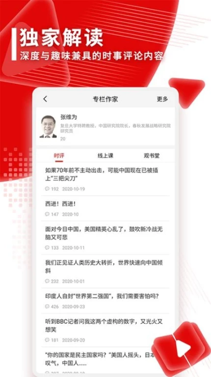 观察者app截图