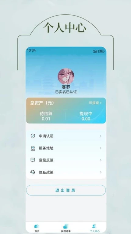 U护家医护端最新版图1