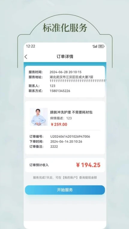 U护家医护端最新版图3