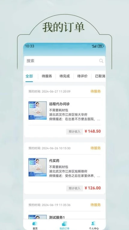 U护家医护端界面展示