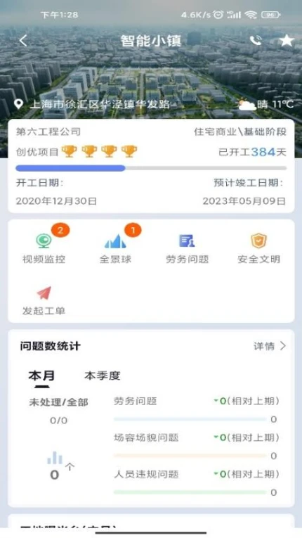 四建智造官网版图1