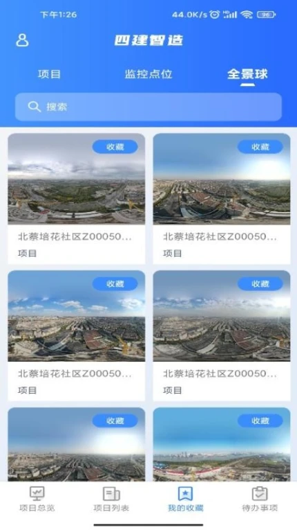 四建智造截图