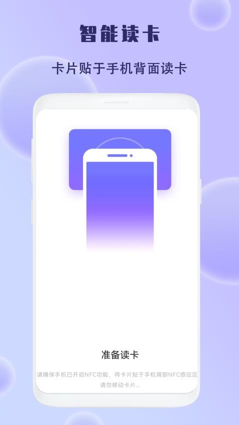手机智能NFC钥匙免费版图2