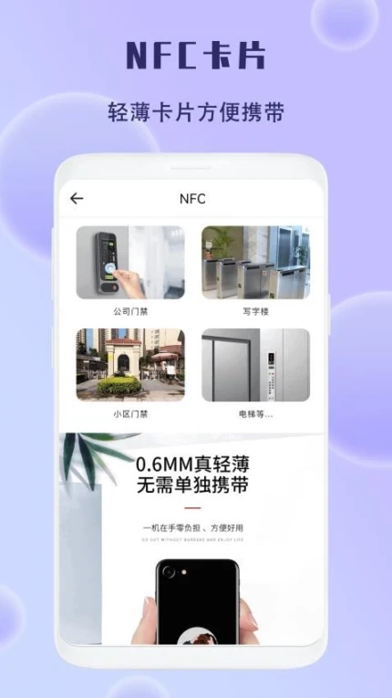 手机智能NFC钥匙免费版图3