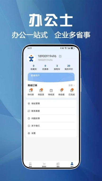 办公士手机版截图