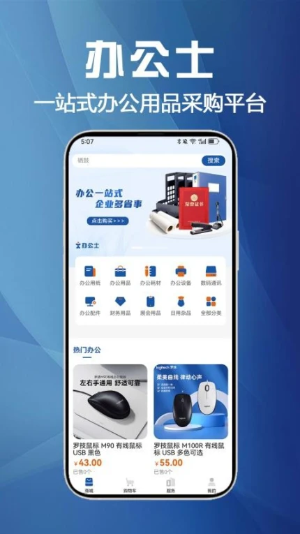 办公士手机版截图