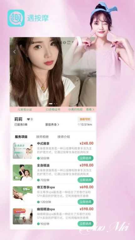 遇按摩官方版图1