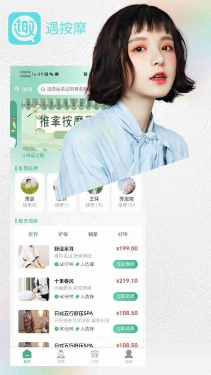 遇按摩官方版图4