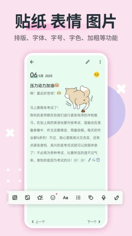 日记本记事免费版图2