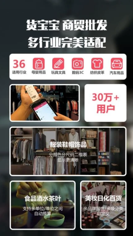 货宝宝官网版图2