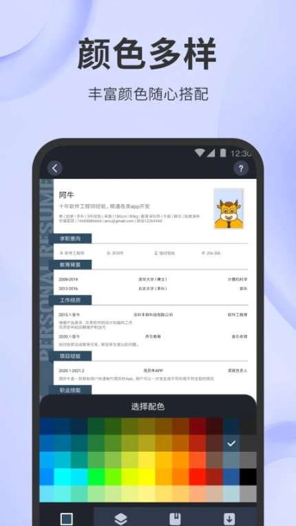 简历牛免费版图4