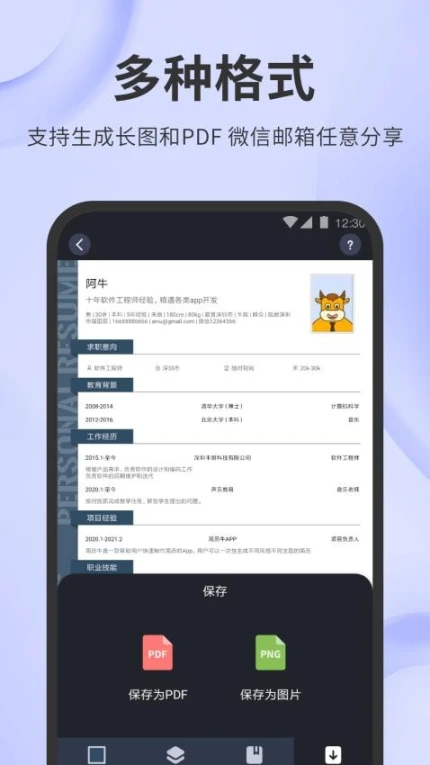 简历牛免费版图3