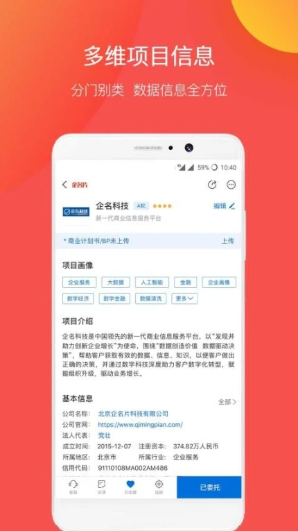 企名片app界面