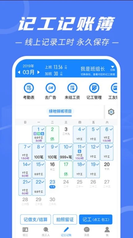建筑招工官网版图2