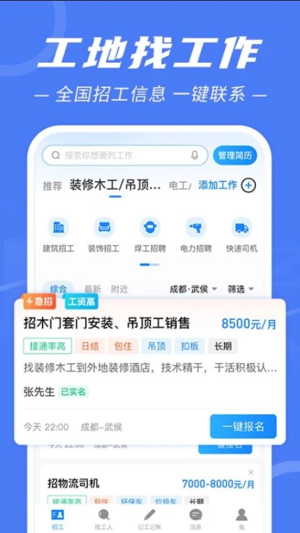 建筑招工官网版图1