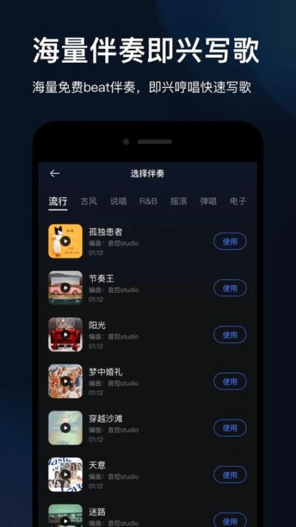 音控免费版截图