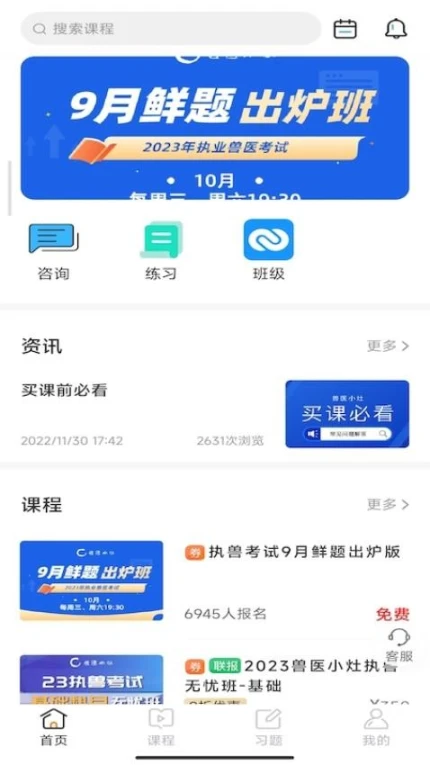 兽医小灶官网版图2