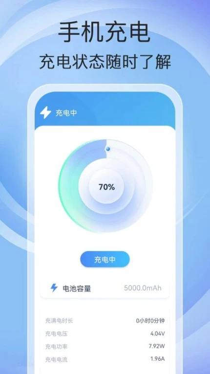 万能充电app图2