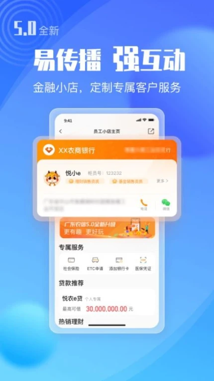 广东农信最新版图3