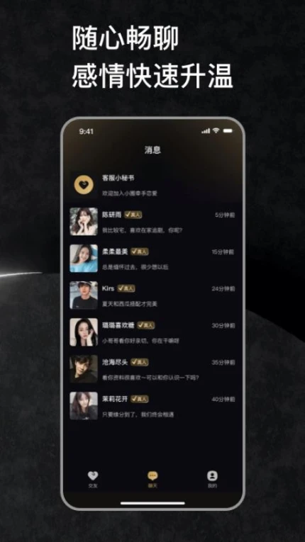 小圈牵手恋爱最新版图1