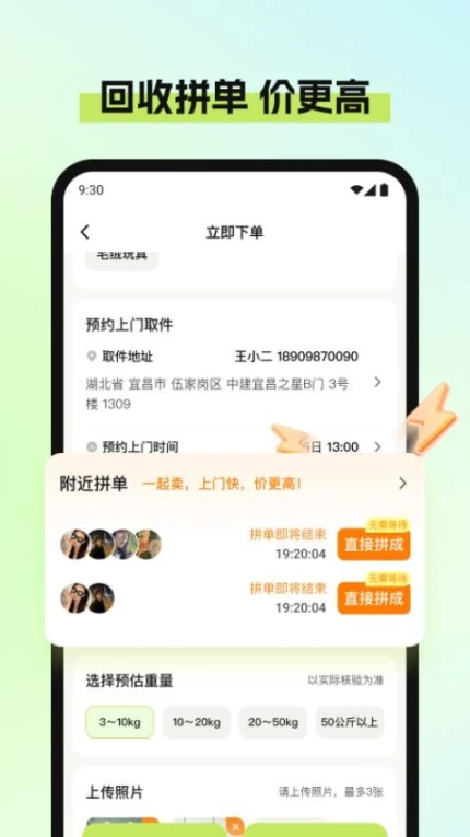 废品宝最新版截图