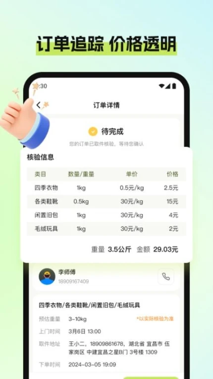 废品宝最新版截图